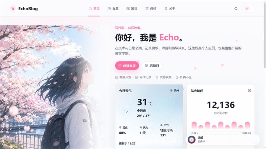 从原型到上线：EchoBlog 的内容与发布工程